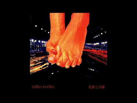 Tujiko Noriko – Keshou To Heitai (Make-Up And Soldier)